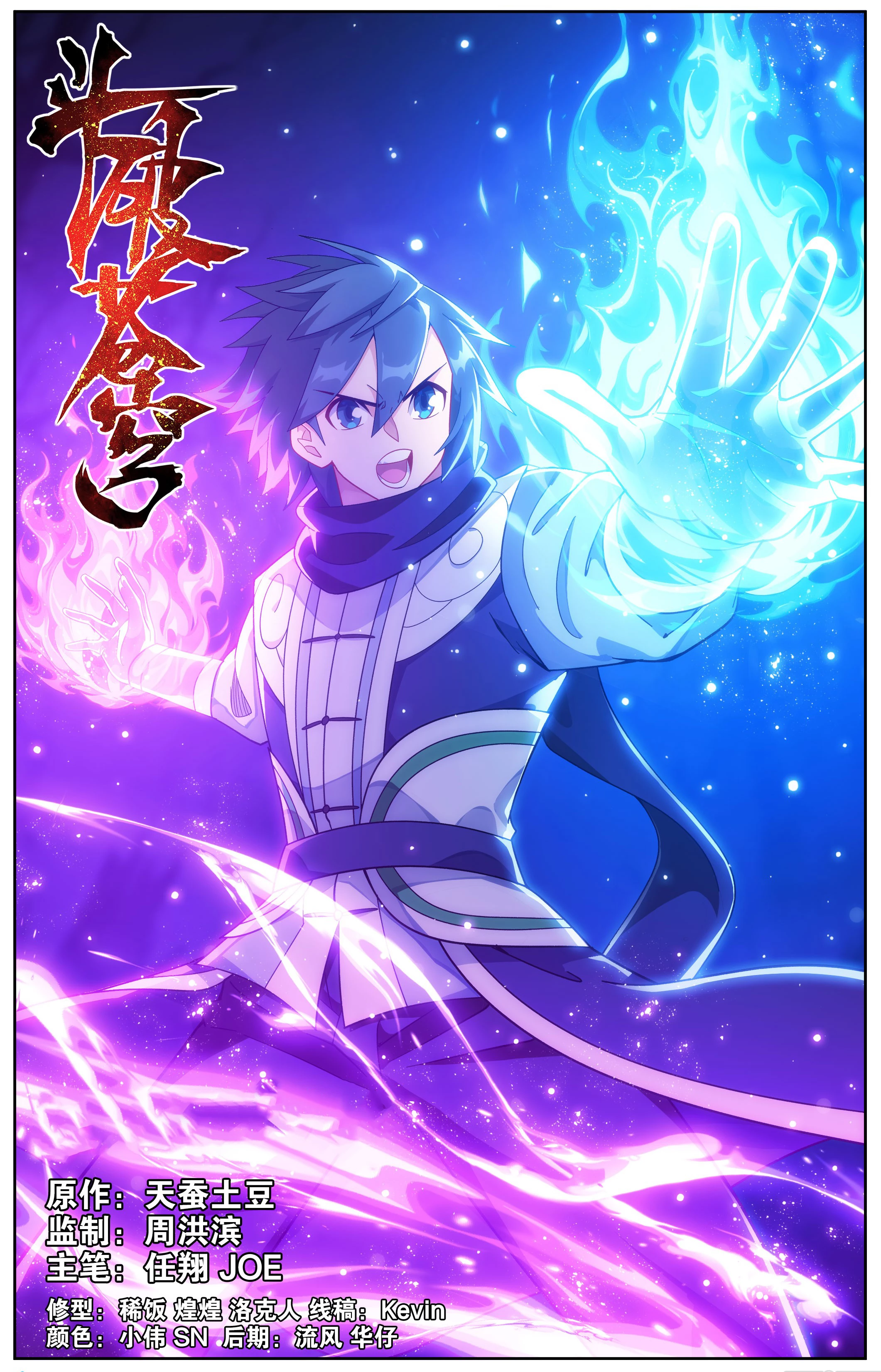 Battle Through the Heavens Chapter 483 - 1