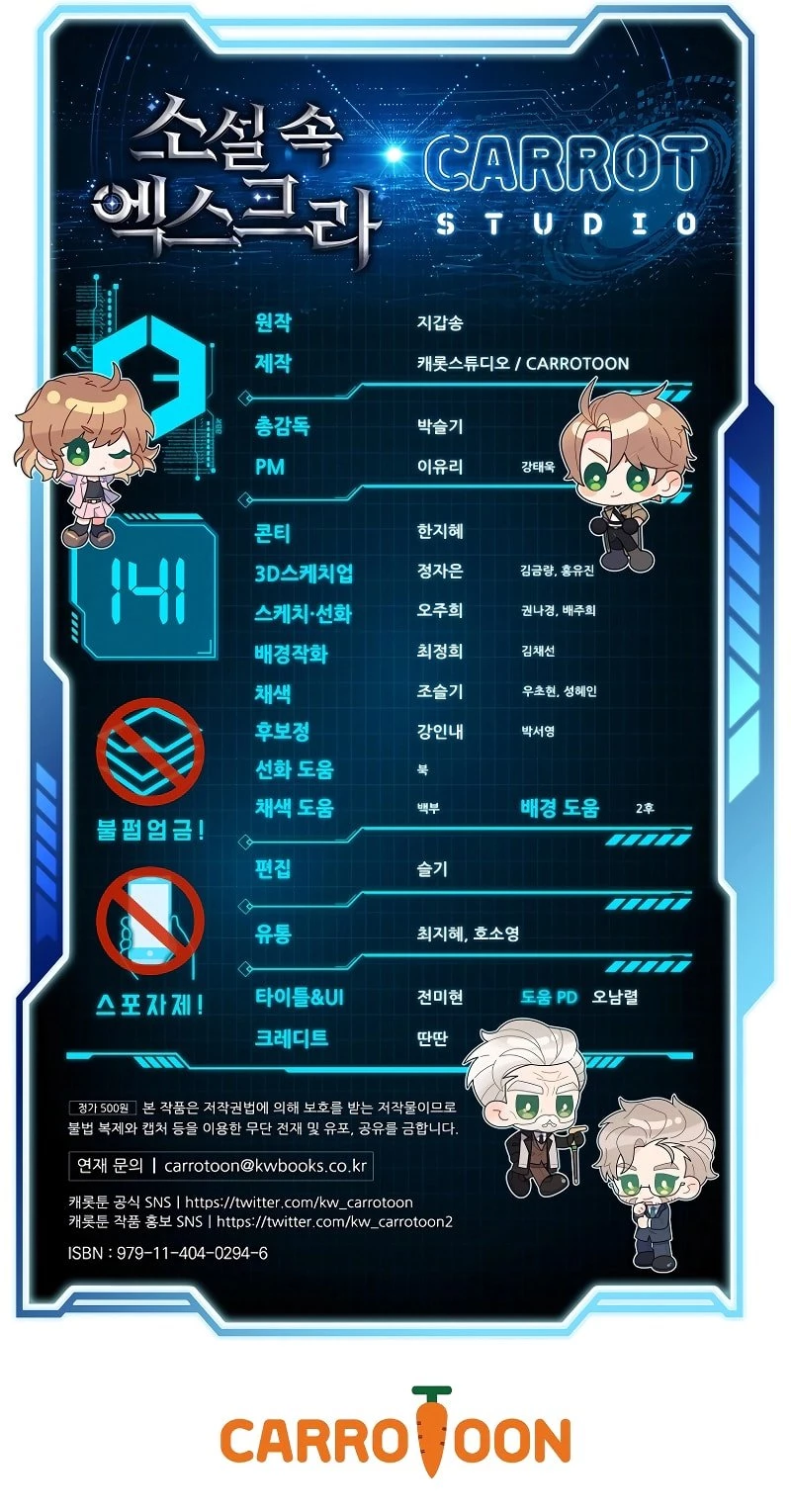 The Novel’s Extra Chapter 141 - 25
