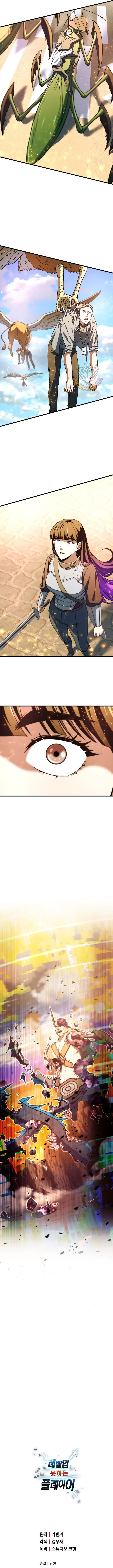 The Player Who Can't Level Up Chapter 201 - 13