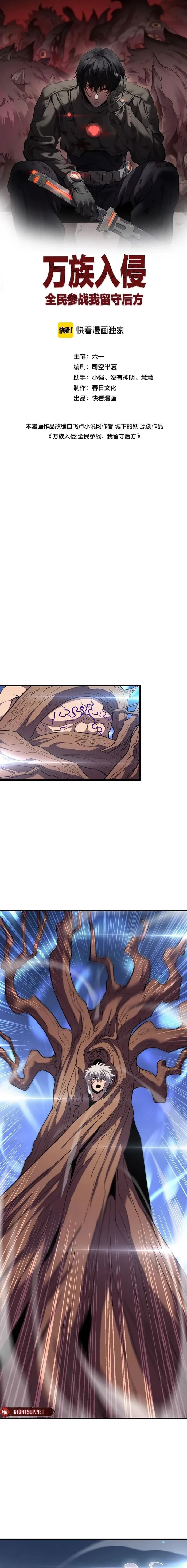 The Ten Thousand Clans Invasion: Guardian of the Rear Chapter 54 - 1