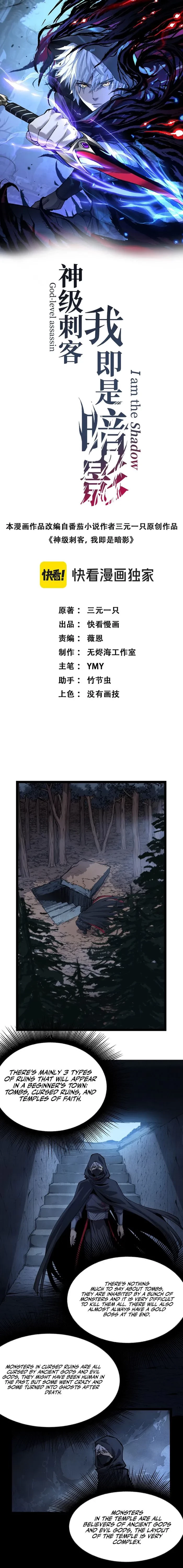 God-level Assassin, I’m the Shadow Chapter 11 - 1