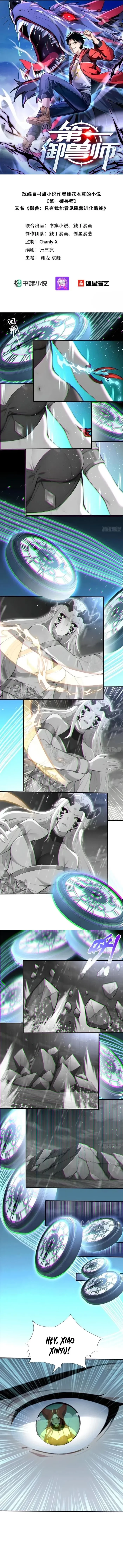 Number One Beast Master Chapter 53 - 1