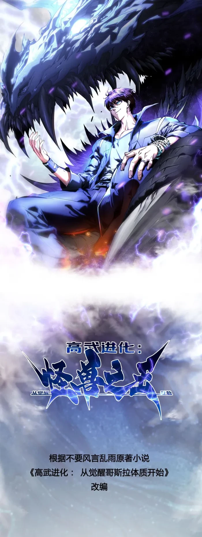 Martial Evolution: Start by Awakening the King of Monsters Chapter 59 - 1