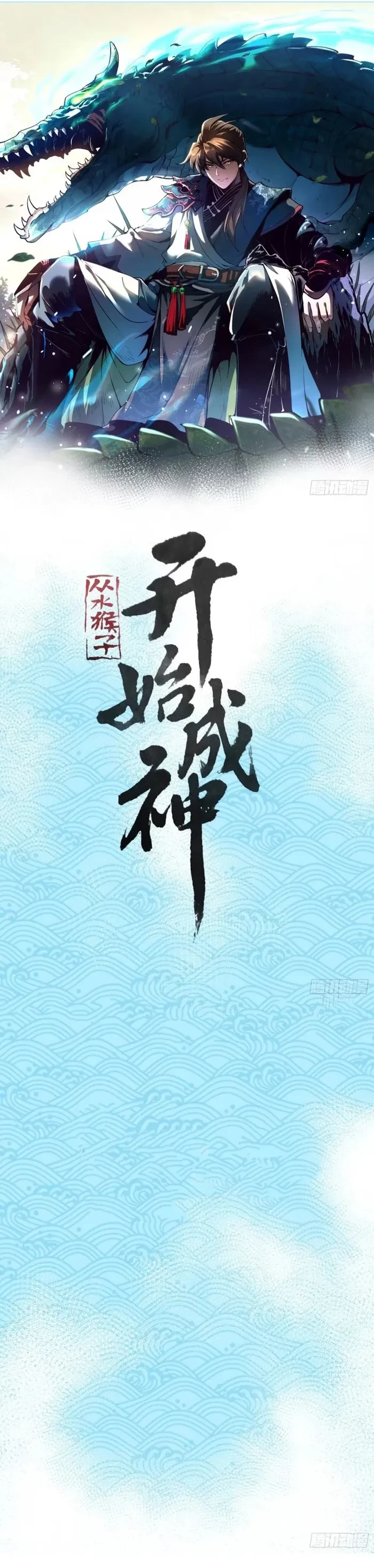 Becoming a God, Starting as water monkey Chapter 58 - 1