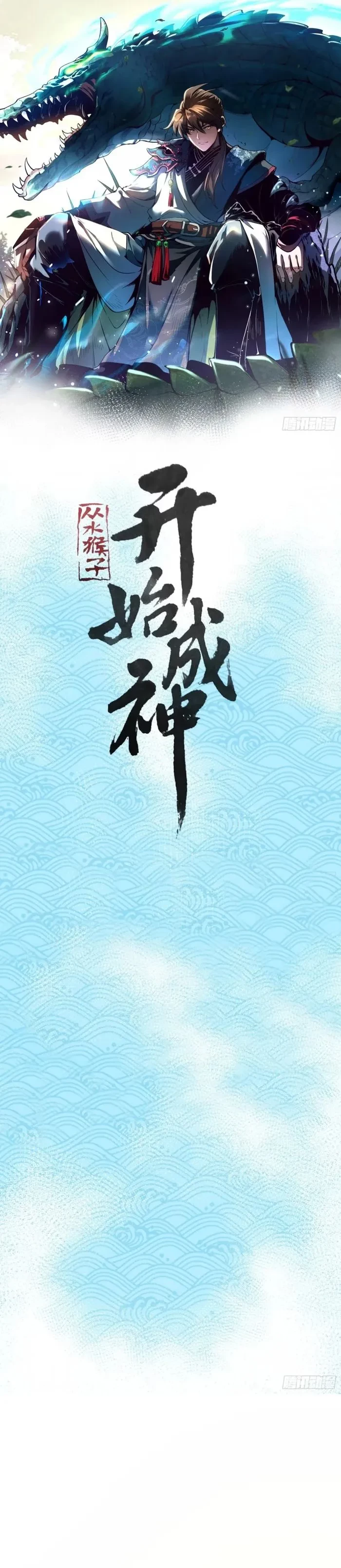 Becoming a God, Starting as water monkey Chapter 57 - 1