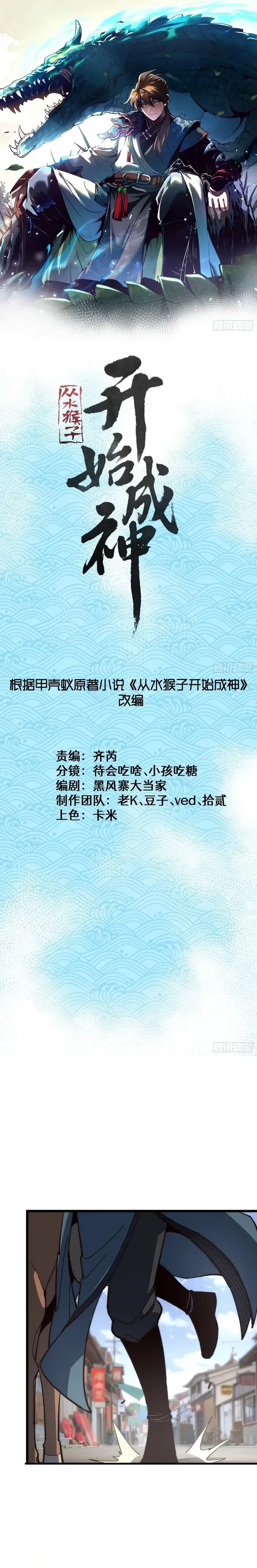 Becoming a God, Starting as water monkey Chapter 43 - 1