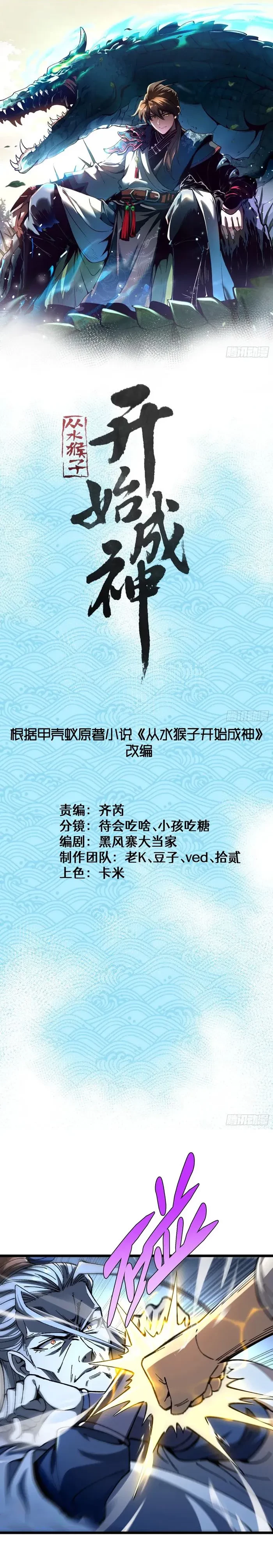 Becoming a God, Starting as water monkey Chapter 42 - 1