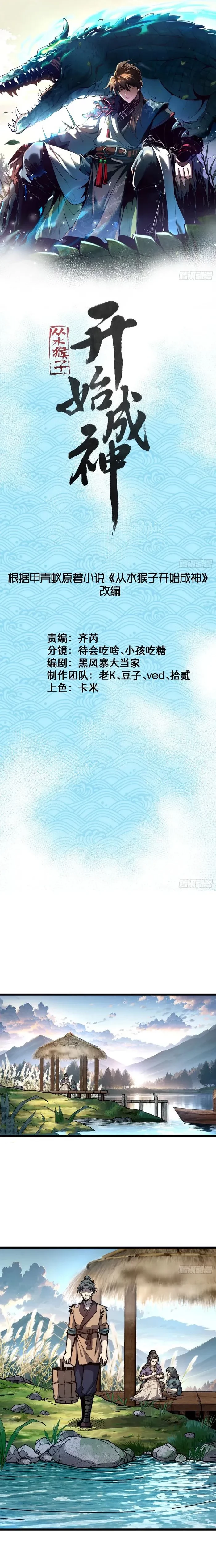 Becoming a God, Starting as water monkey Chapter 40 - 1