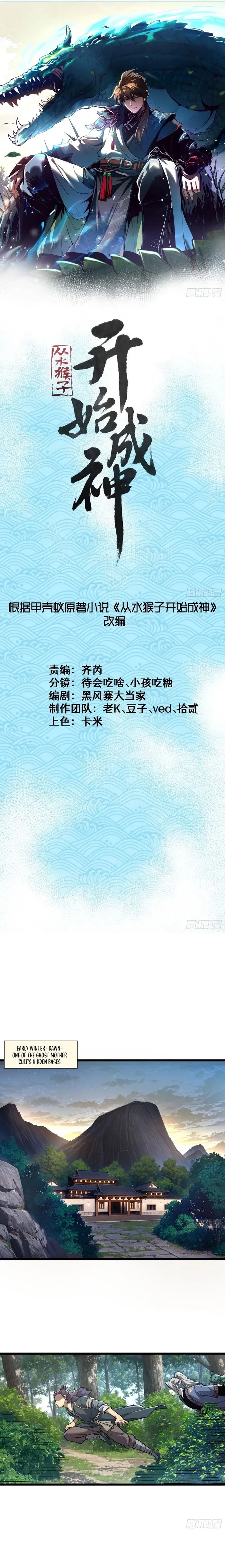 Becoming a God, Starting as water monkey Chapter 36 - 1