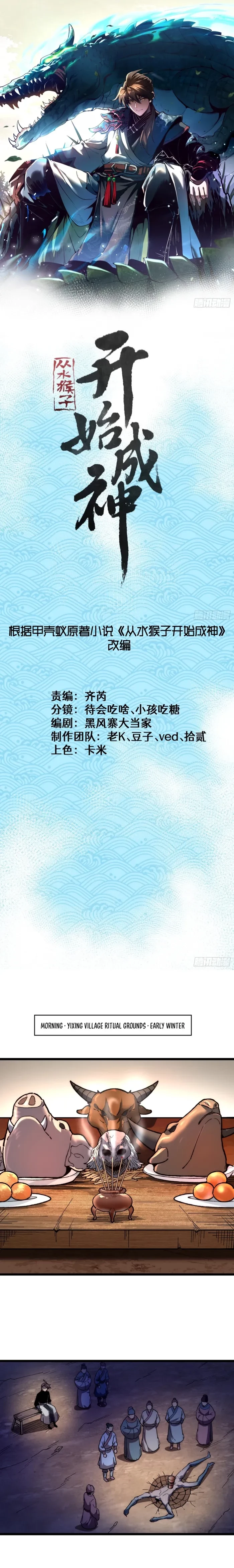 Becoming a God, Starting as water monkey Chapter 31 - 1