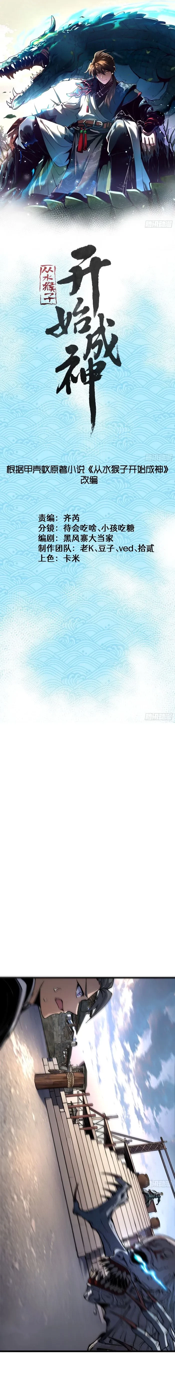 Becoming a God, Starting as water monkey Chapter 30 - 1