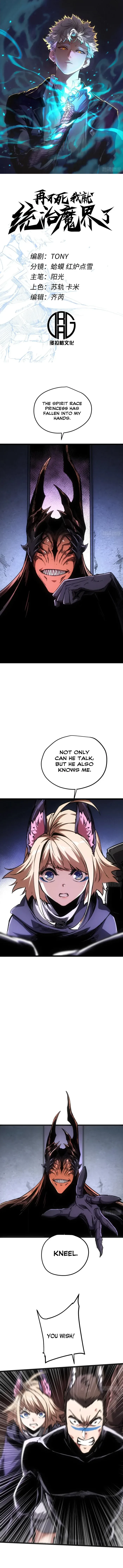 If I Don’t Die Soon, I Will Rule The Demon Realm Chapter 103 - 1