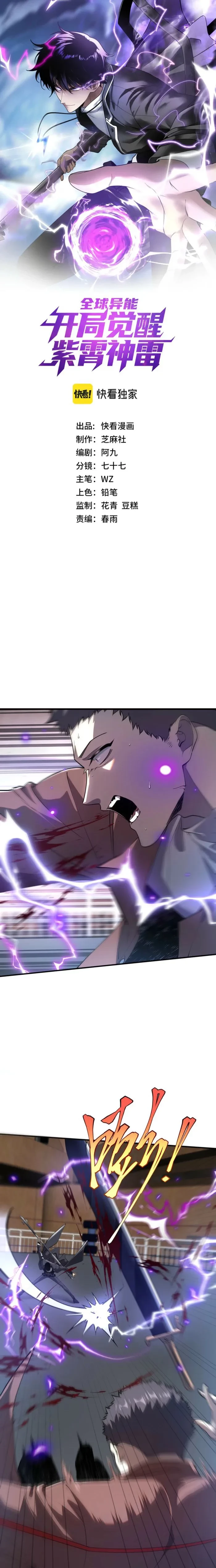 Awakening the Purple Thunder at the Beginning Chapter 16 - 1