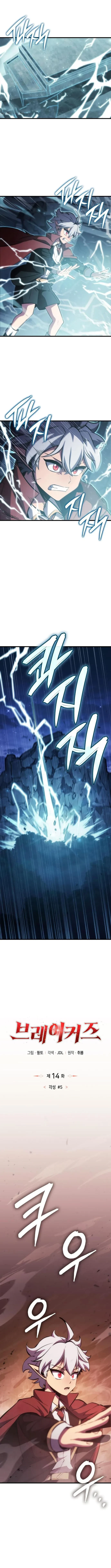 Breakers Chapter 14 - 3