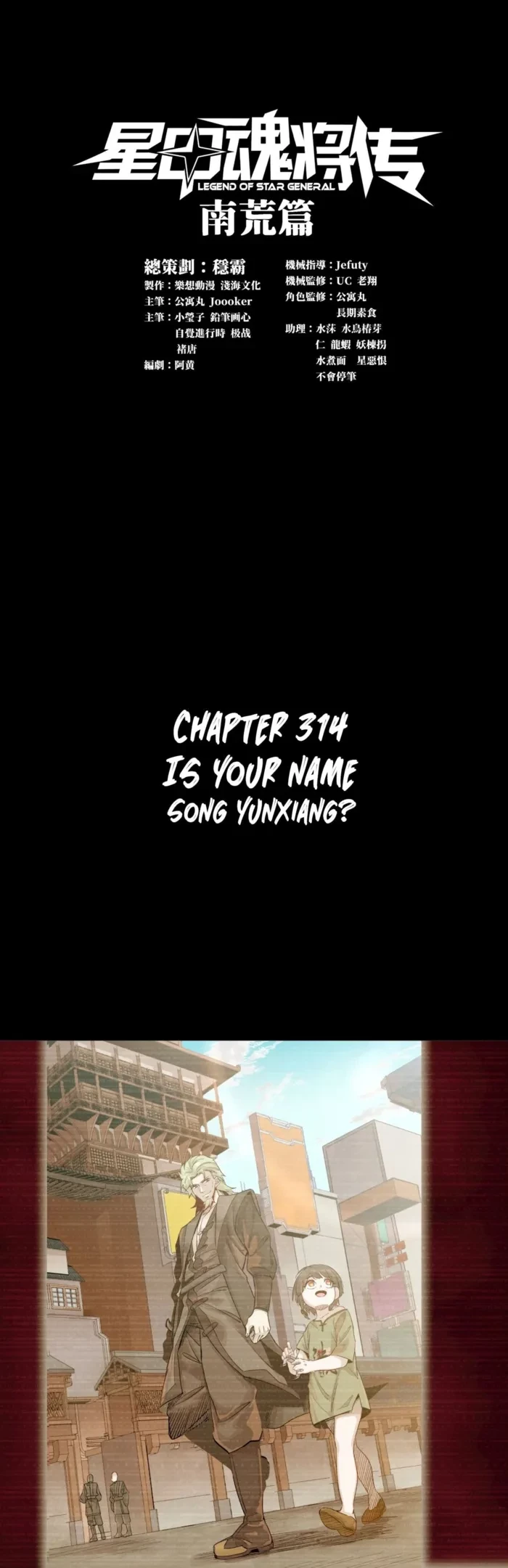 Legend of Star General Chapter 314 - 1