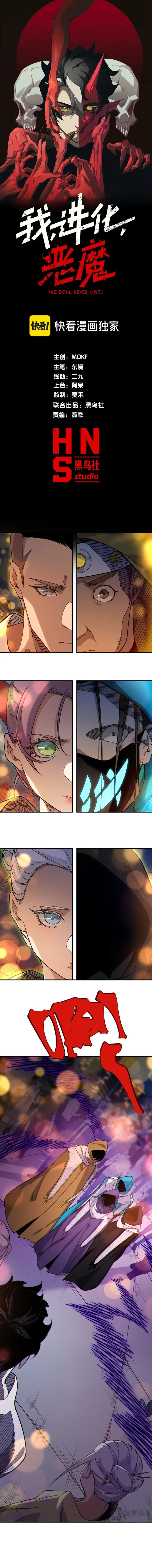 Demonic Evolution Chapter 126 - 1