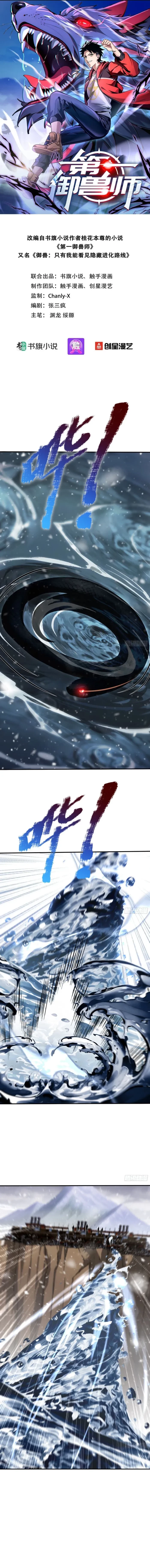 Number One Beast Master Chapter 83 - 1