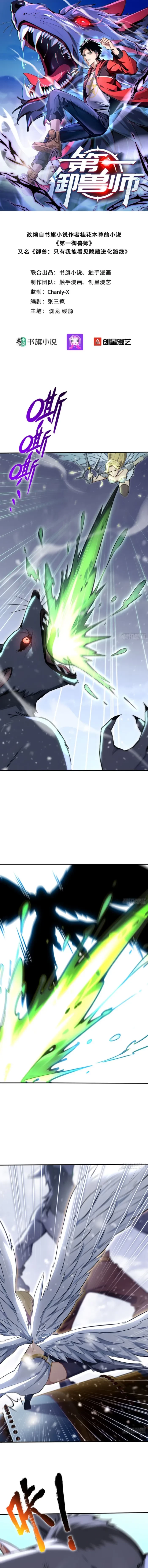 Number One Beast Master Chapter 82 - 1