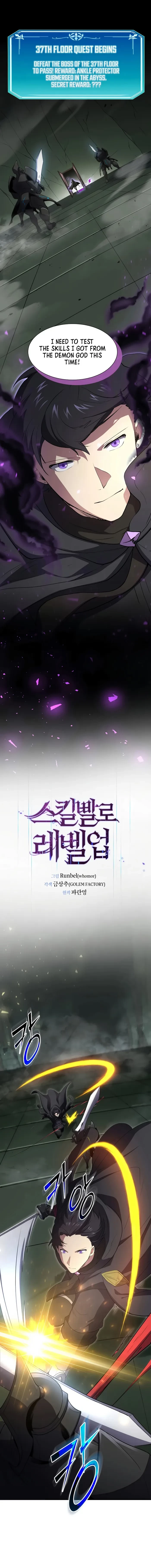 Skill Master Levels Up Chapter 117 - 1