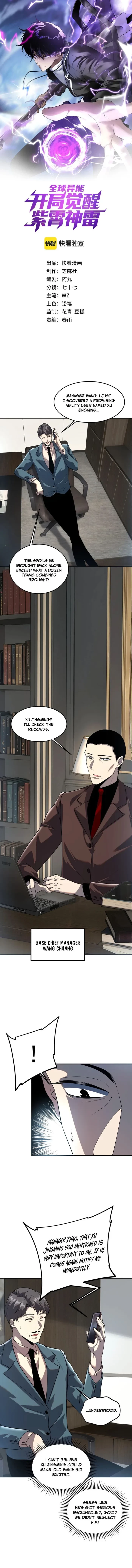 Awakening the Purple Thunder at the Beginning Chapter 20 - 1