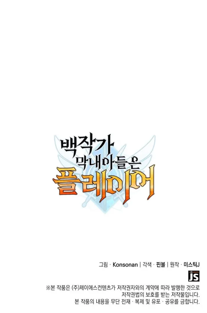 The Count’s Youngest Son Is a Player Chapter 123 - 13