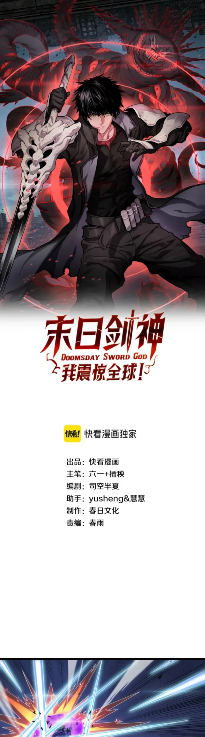 Apocalypse Sword God Chapter 90 - 1