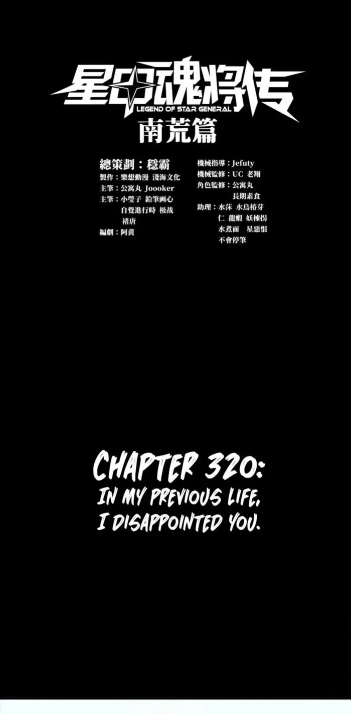 Legend of Star General Chapter 320 - 1