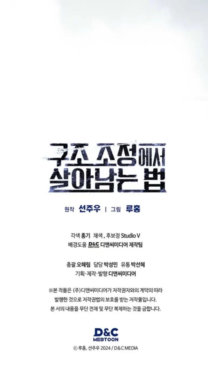 How to Survive Restructuring Chapter 60 - 12