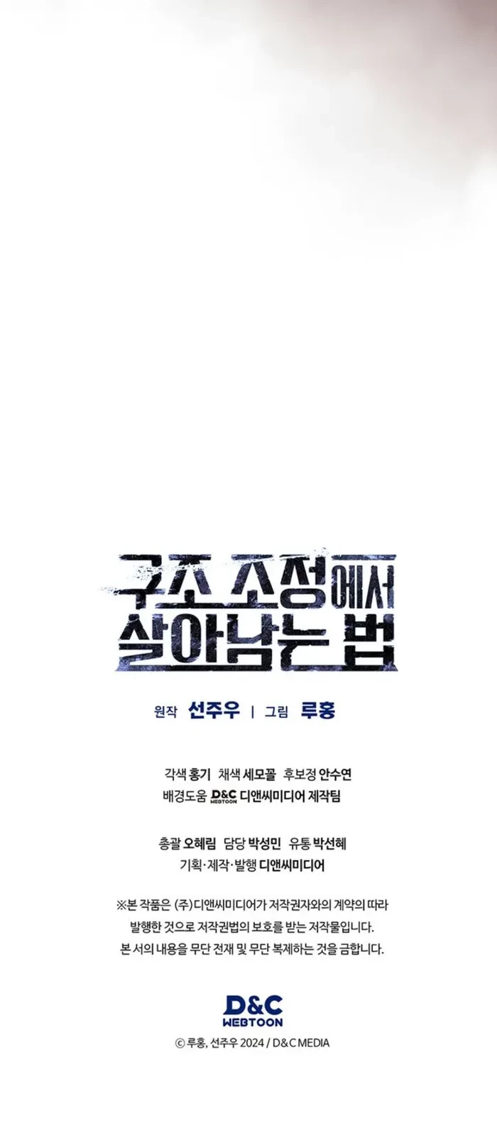 How to Survive Restructuring Chapter 54 - 12