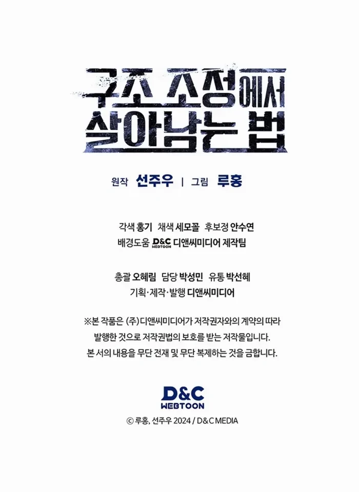 How to Survive Restructuring Chapter 42 - 21