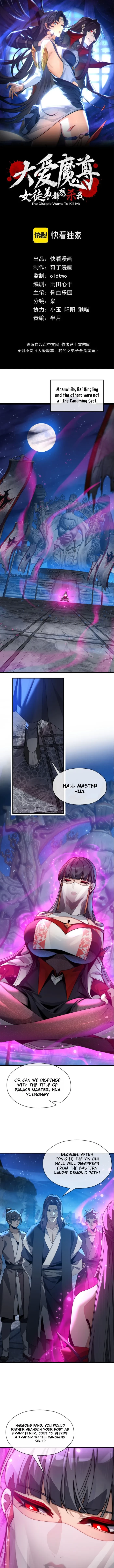 I, The Demon Lord am being targeted by my female Disciples! Chapter 97 - 1