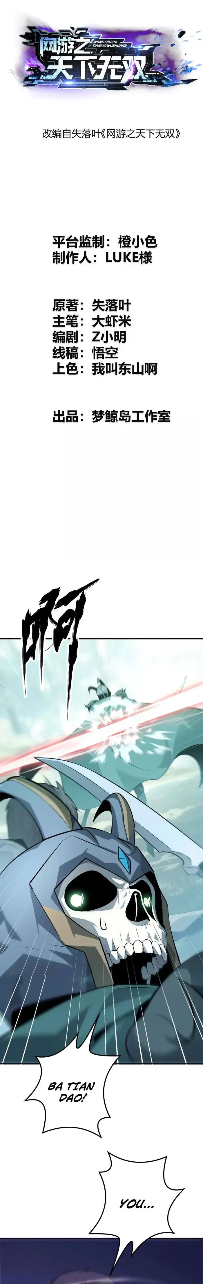 Unparalleled in the Online Gaming World [Remake] Chapter 35 - 1