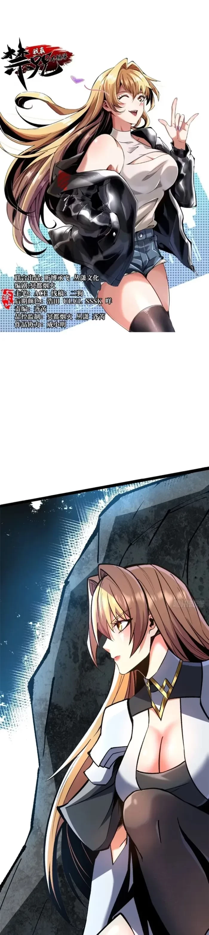 I Really Don’t Want to Learn Forbidden Spells Chapter 147 - 1