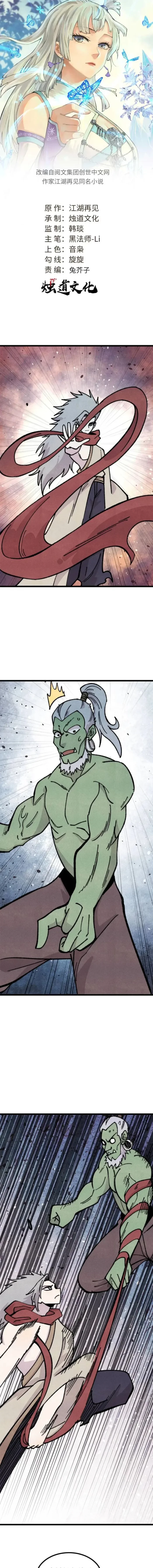 All Hail the Sect Leader Chapter 468 - 1