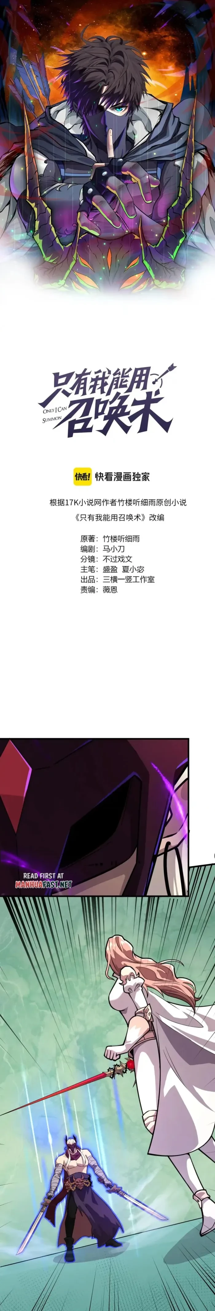 SSS-Rank Lone Summoner Chapter 182 - 2