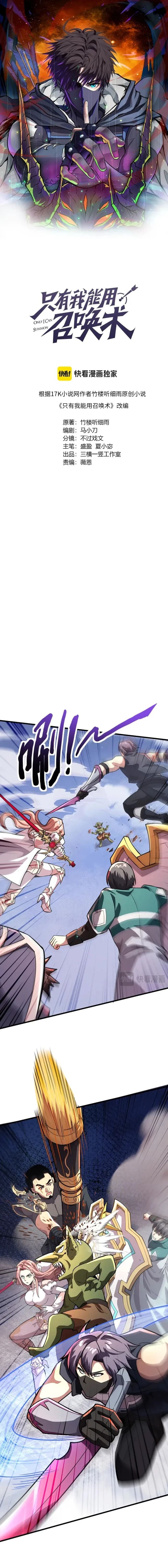 SSS-Rank Lone Summoner Chapter 181 - 2