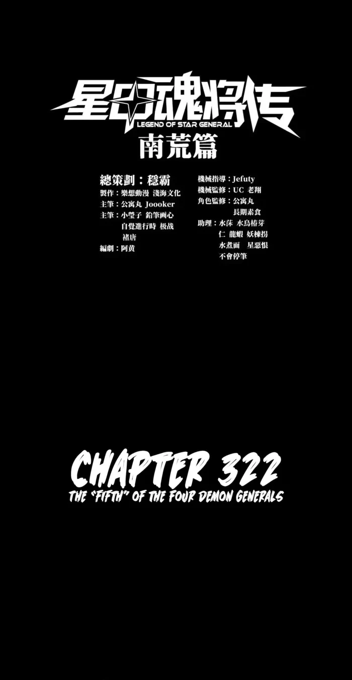 Legend of Star General Chapter 322 - 1