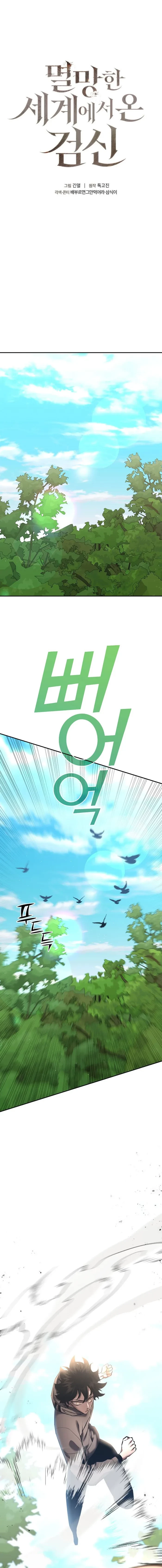 The Sword God From a Fallen World Chapter 41 - 1