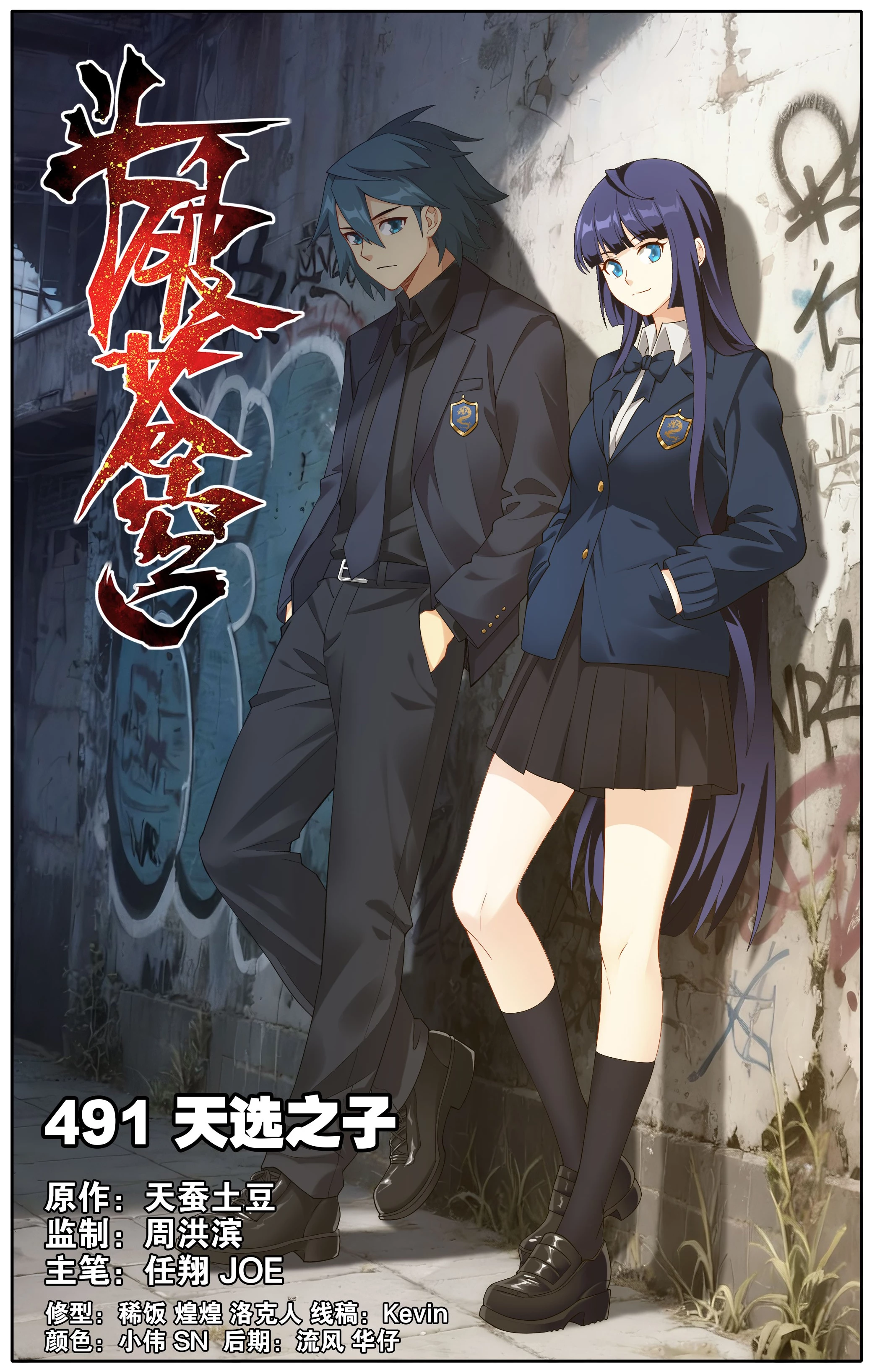 Battle Through the Heavens Chapter 491 - 1