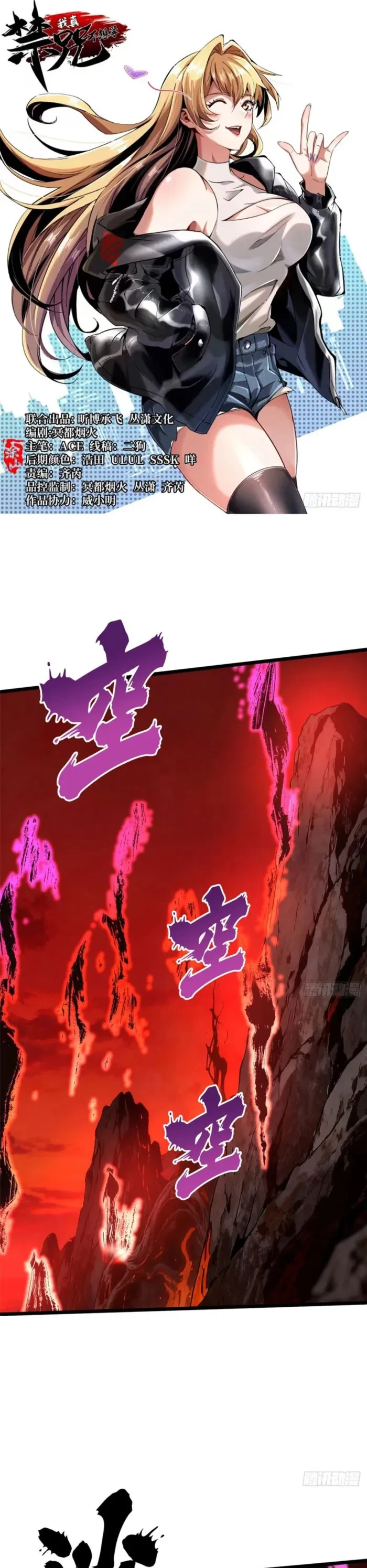 I Really Don’t Want to Learn Forbidden Spells Chapter 150 - 1