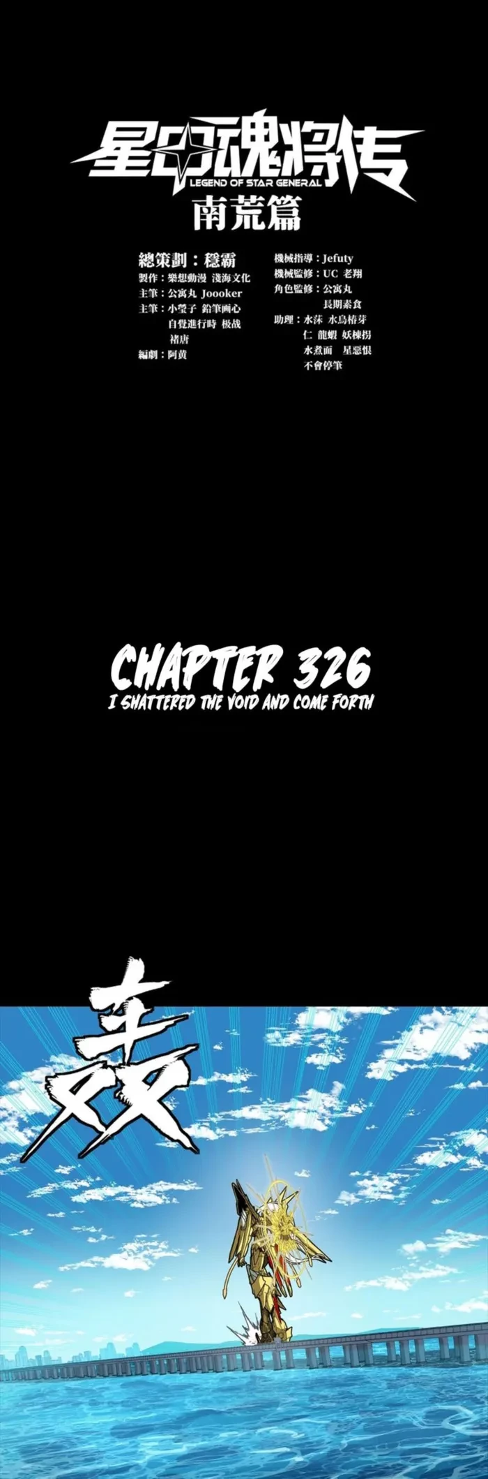 Legend of Star General Chapter 326 - 1