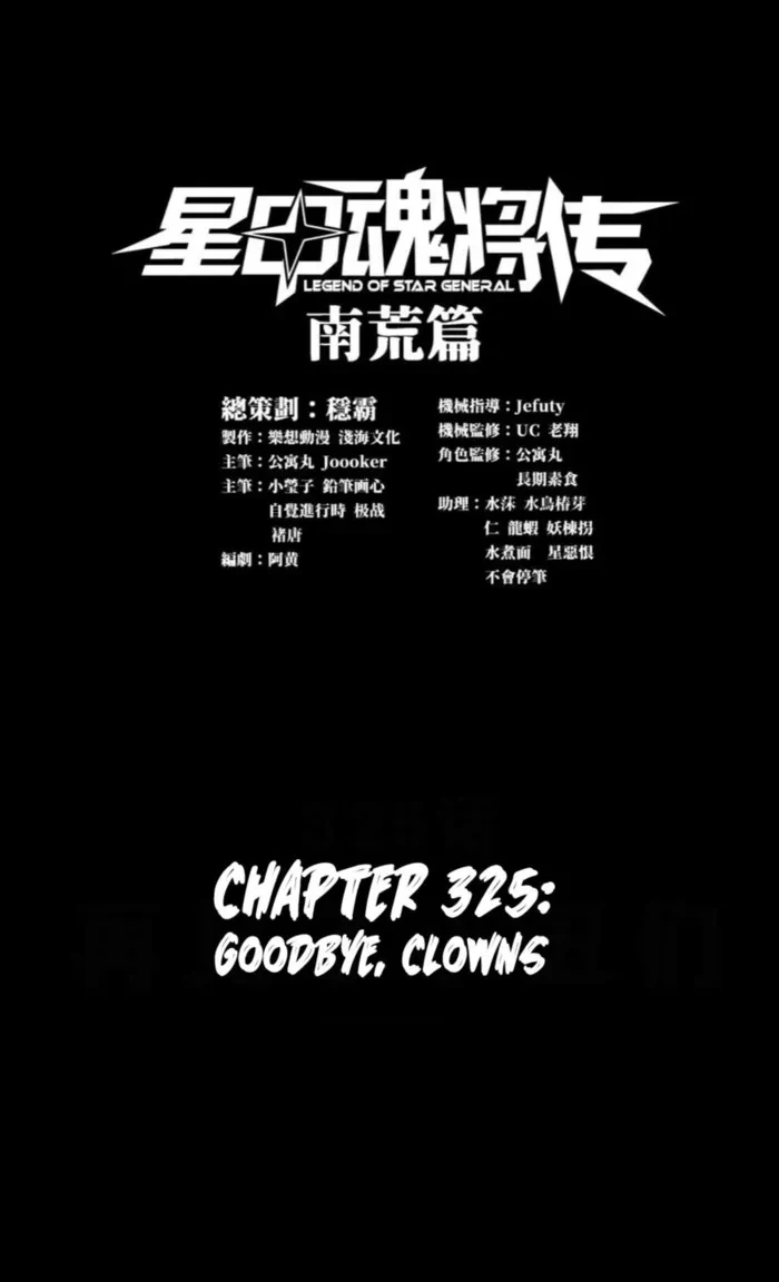 Legend of Star General Chapter 325 - 1