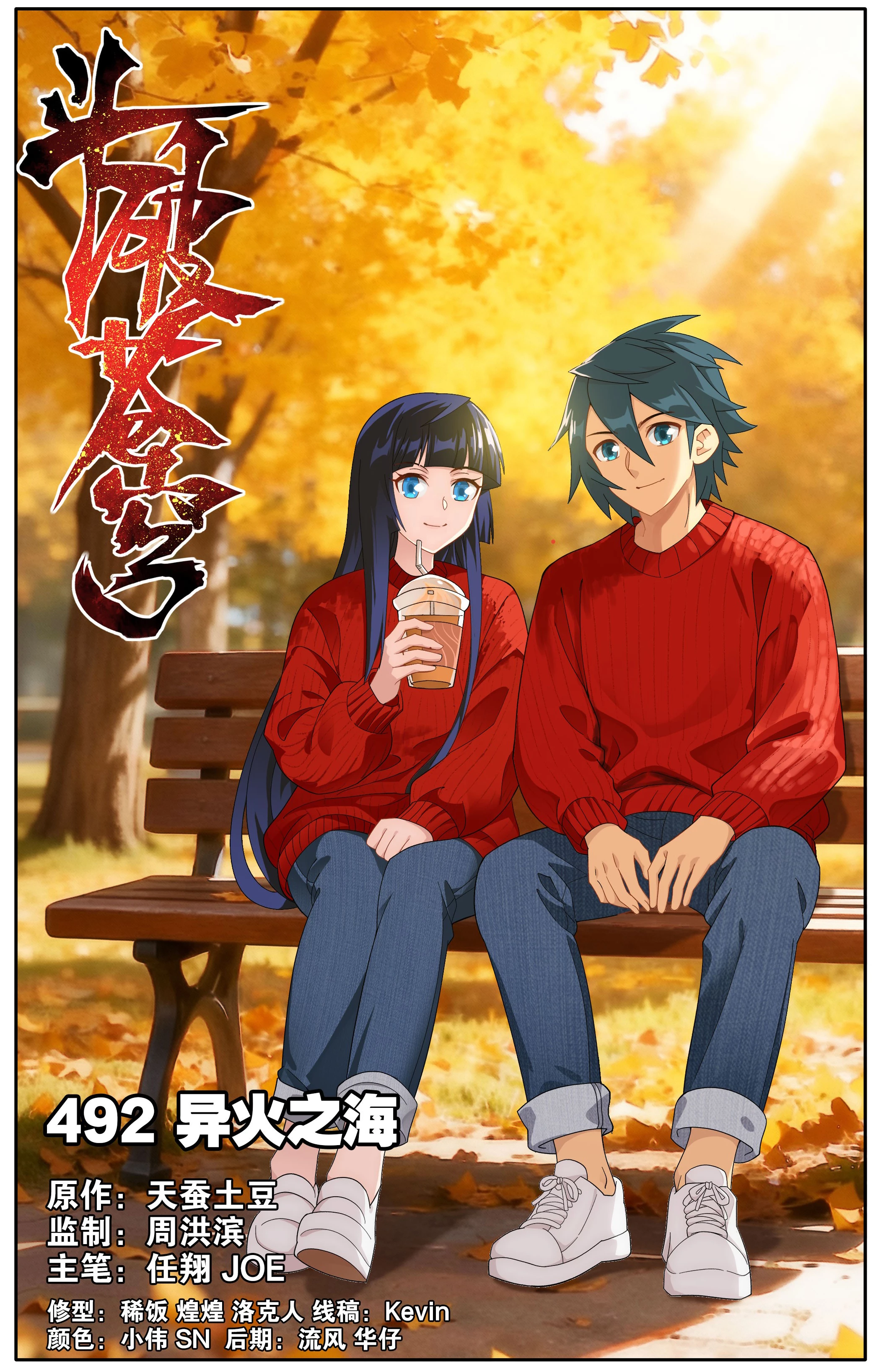 Battle Through the Heavens Chapter 492 - 1