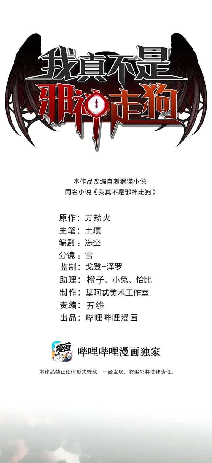 I'm Really Not the Demon God's Lackey Chapter 177 - 1