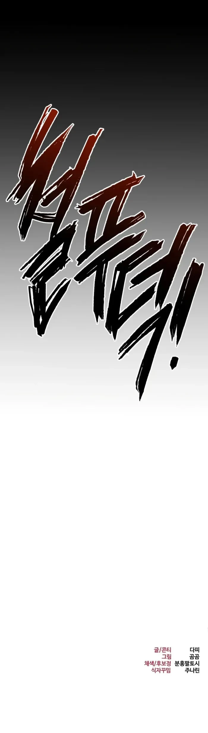 Level 999 Goblin Chapter 28 - 16