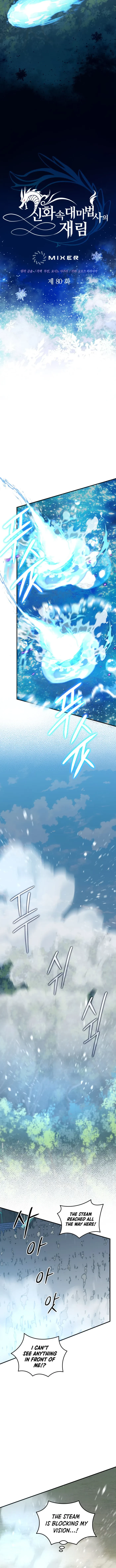 The Return of the Mythical Archmage Chapter 80 - 4