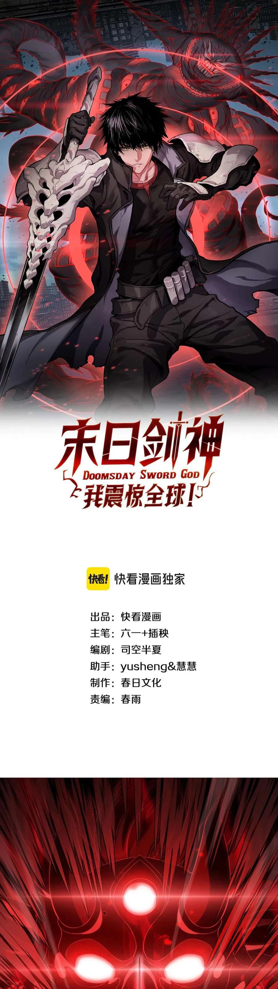 Apocalypse Sword God Chapter 95 - 1