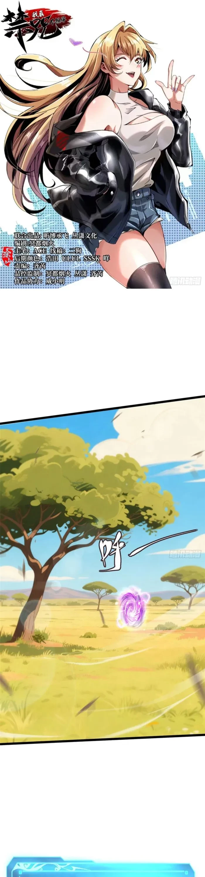 I Really Don’t Want to Learn Forbidden Spells Chapter 151 - 1