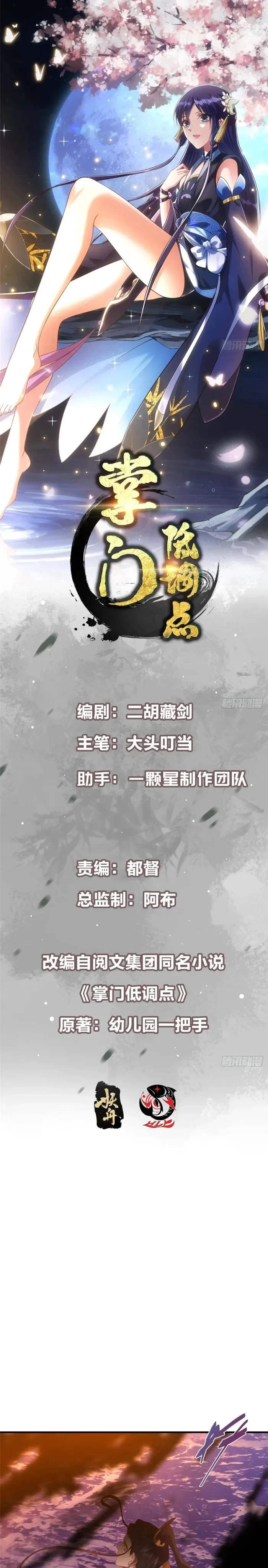 Keep a Low Profile, Sect Leader Chapter 577 - 1