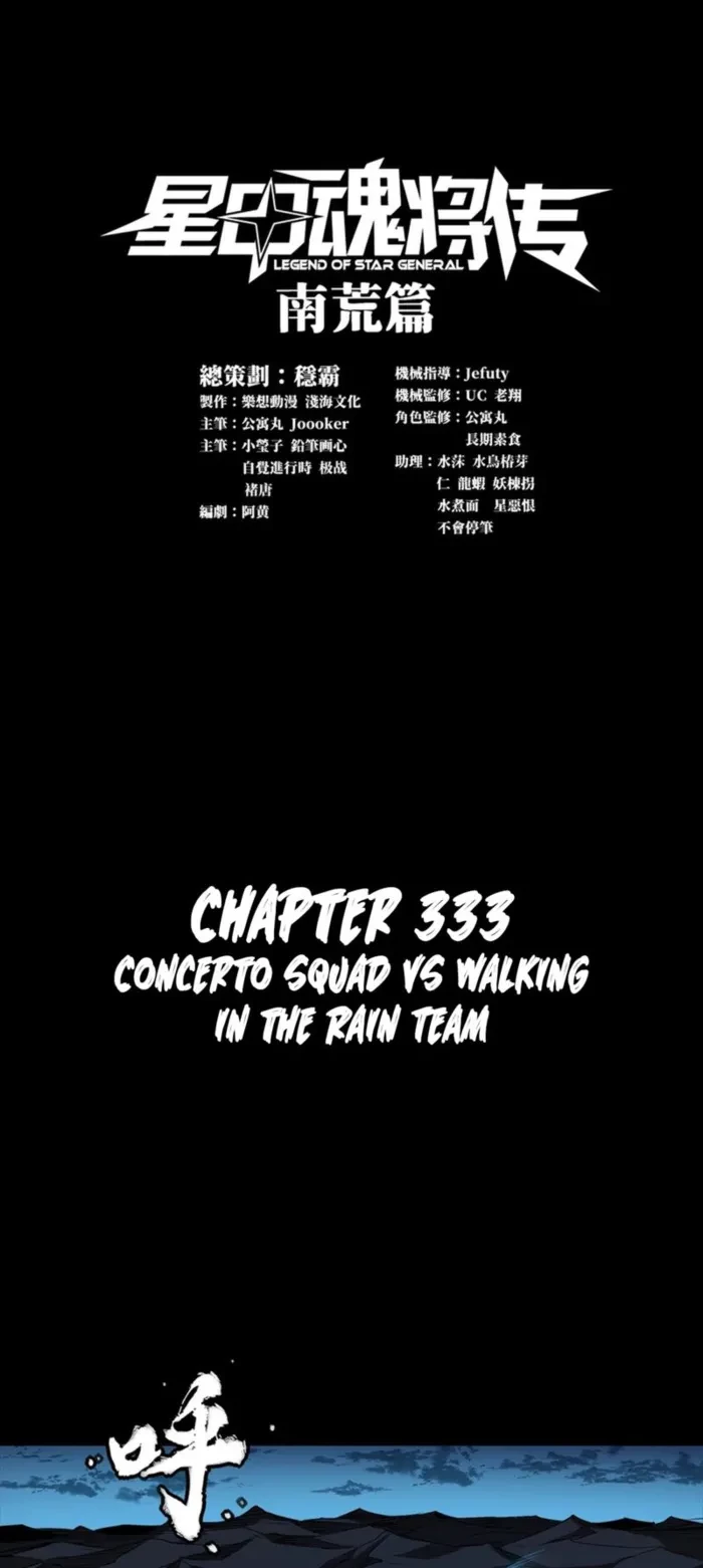 Legend of Star General Chapter 333 - 1